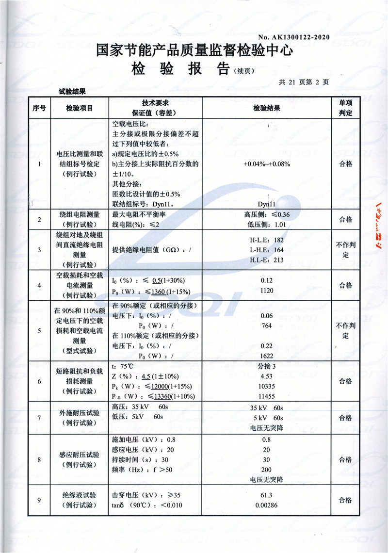 高低压试验报告-S11-1250鼓楼鼓楼鼓楼油浸式变压器-2.jpg